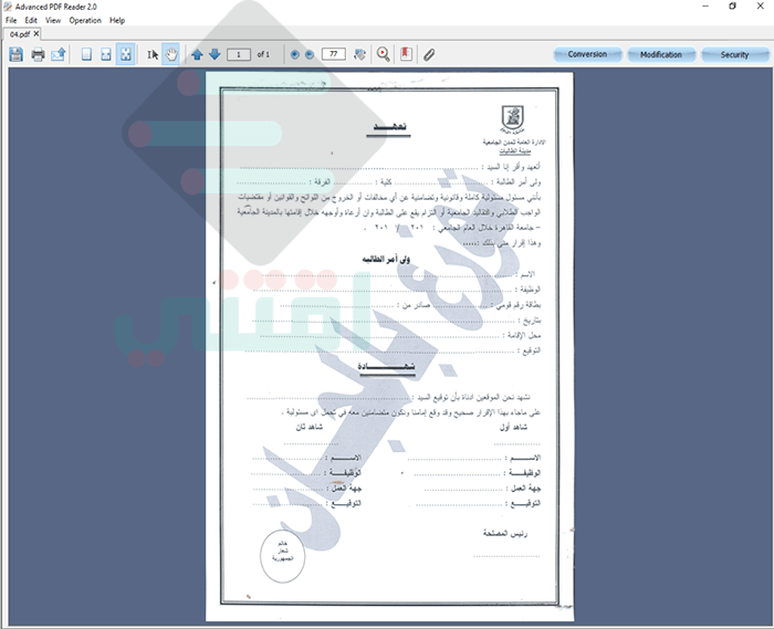 برنامج قارئ الكتب الالكترونية PDF للكمبيوتر Advanced PDF Reader