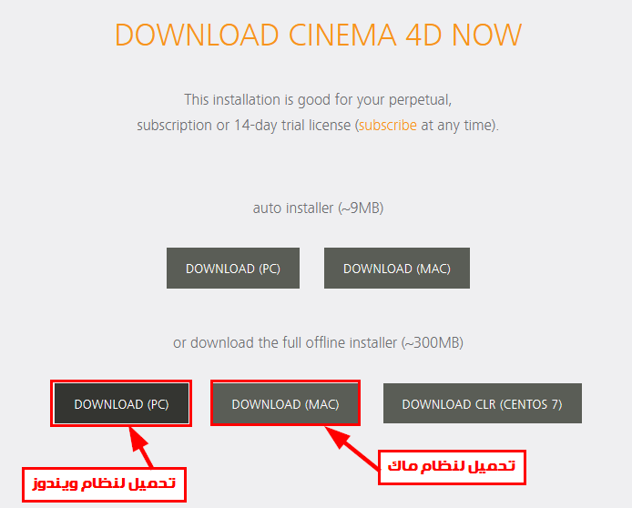تحميل برنامج سينما فور دي للكمبيوتر مجانا Maxon CINEMA 4D Studio