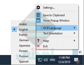 برنامج تحويل الصورة الى نص يدعم اللغة العربية للكمبيوتر Capture2Text مجاناً