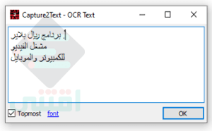 برنامج تحويل الصورة الى نص يدعم اللغة العربية للكمبيوتر Capture2Text مجاناً