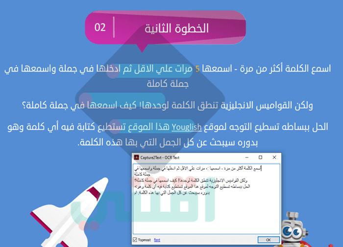 برنامج تحويل الصورة الى نص يدعم اللغة العربية للكمبيوتر Capture2Text مجاناً
