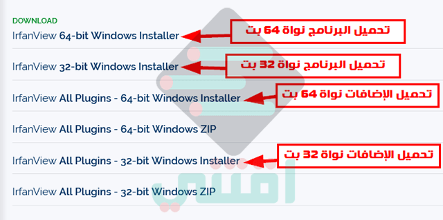 تحميل برنامج مستعرض الصور للكمبيوتر IrfanView Image Viewer مجاناً