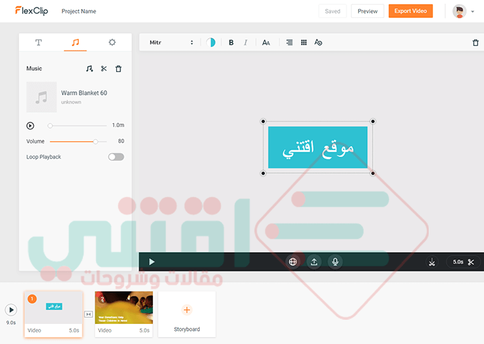 موقع عمل مقدمة فيديو احترافية اون لاين مجاناً FlexClip online video maker