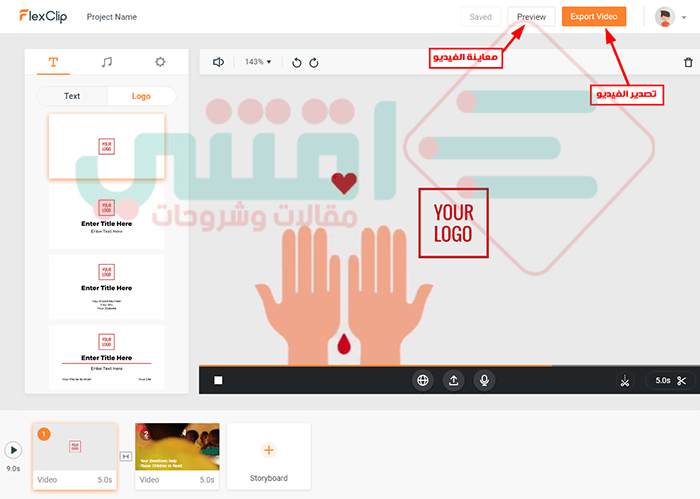 موقع عمل مقدمة فيديو احترافية اون لاين مجاناً FlexClip online video maker