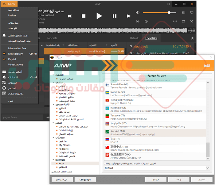 تحميل برنامج AIMP للكمبيوتر والاندرويد لتشغيل الملفات الصوتية
