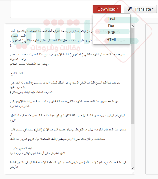 شرح طريقة تحويل الصور الى نصوص قابلة للتعديل بدون برامج