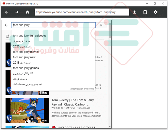 البحث عن فيديوهات اليوتيوب وتنزيلها مباشرة