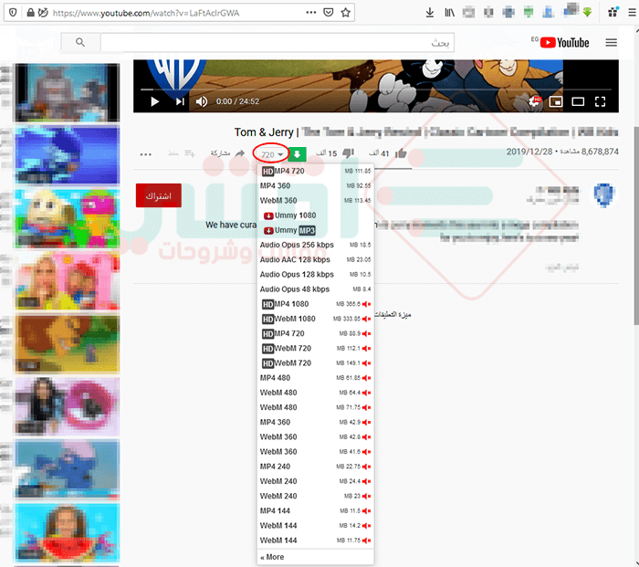 اسهل طريقة للتحميل من اليوتيوب بدون برامج بصيغة MP4 و WbeM