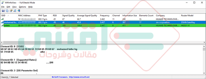 افضل برنامج لكشف شبكات الواي فاي للكمبيوتر WifiInfoView مجاناً