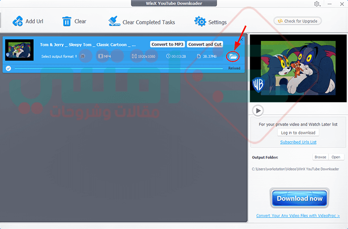 كيفية تنزيل مقاطع الفيديو من الإنترنت باستخدام برنامج WinX YouTube Downloader