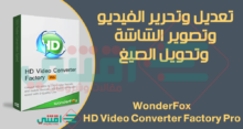 برنامج WonderFox HD Video Converter Factory Pro للكمبيوتر
