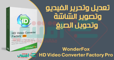 برنامج WonderFox HD Video Converter Factory Pro للكمبيوتر