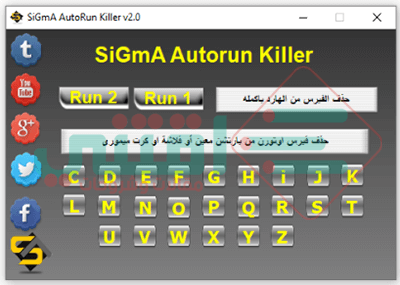 كيفية حذف فيروس Autorun من الكمبيوتر والفلاشة