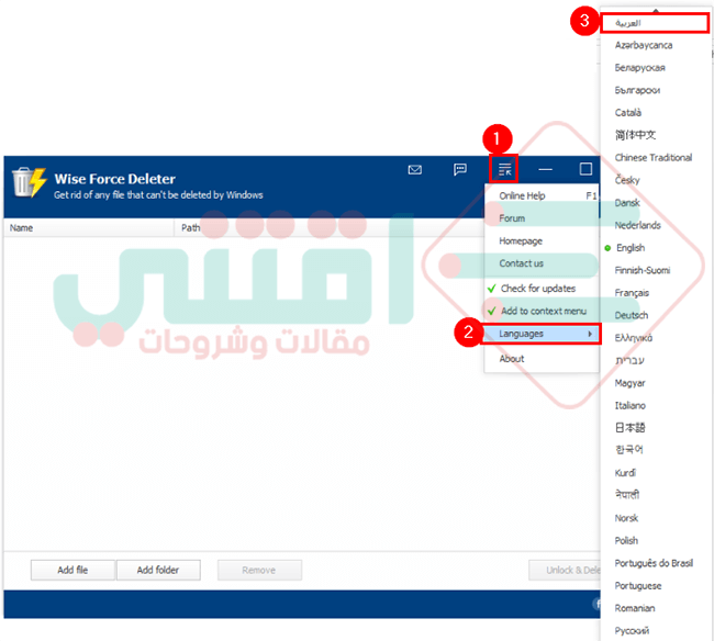 برنامج حذف الملفات المستعصية Wise Force Deleter عربي