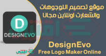 موقع تصميم لوجو اون لاين مجانا بدون برامج DesignEvo Free Logo Maker