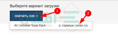 تحميل تجميعة ادوات حذف برامج الحماية من جذورها AV Uninstall Tools Pack كاملة