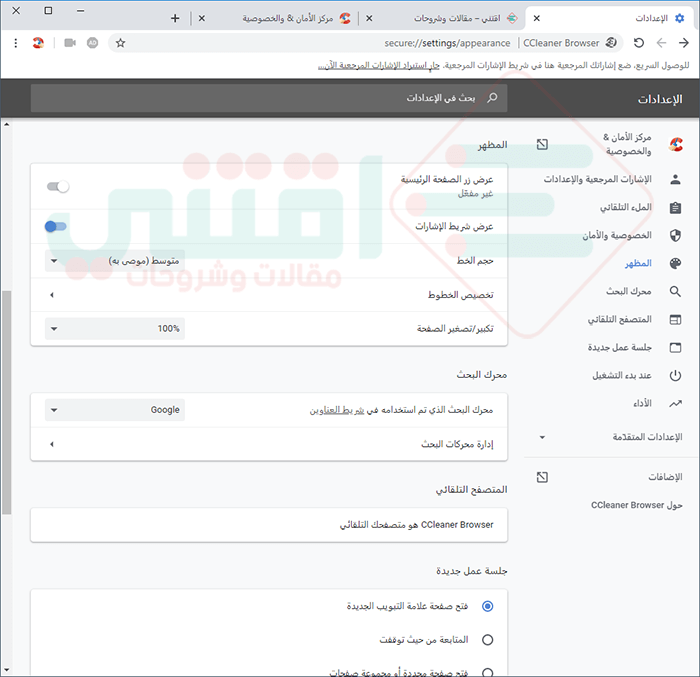 متصفح سي كلينر Ccleaner Browser للكمبيوتر سريع وخفيف وآمن