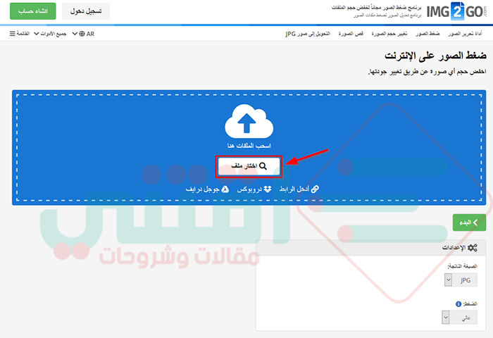 برنامج تصغير حجم الصور اون لاين مع الحفاظ على الجودة IMG2GO Resize Image