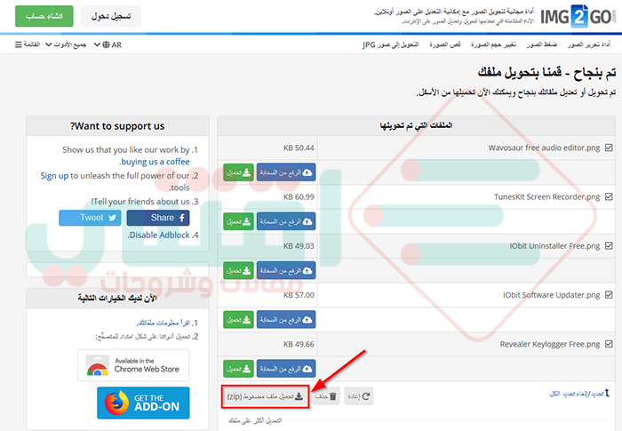 برنامج تصغير حجم الصور اون لاين مع الحفاظ على الجودة IMG2GO Resize Image
