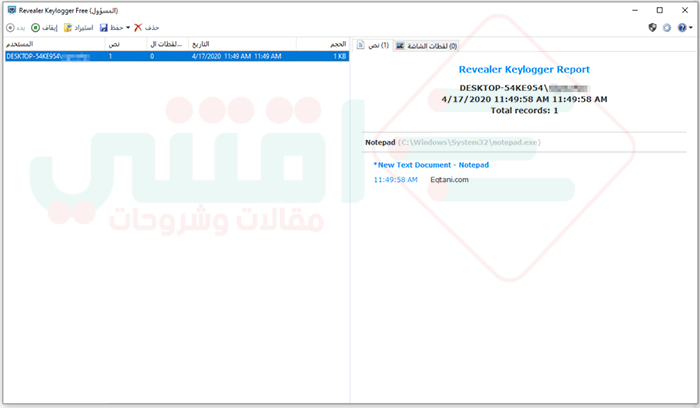 برنامج تسجيل ضغطات لوحة المفاتيح Revealer Keylogger Free للكمبيوتر