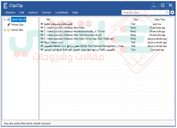 برنامج إدارة الحافظة للكمبيوتر ClipClip Clipboard Management مجاناً