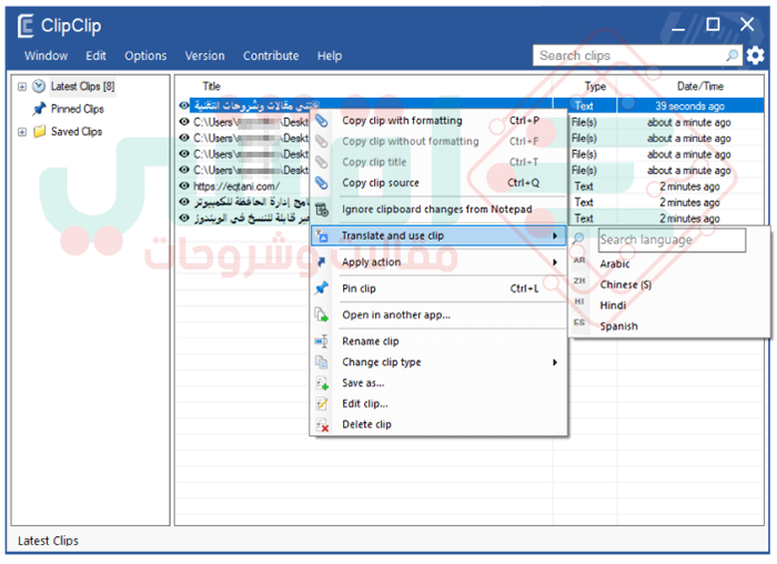 برنامج إدارة الحافظة للكمبيوتر ClipClip Clipboard Management مجاناً