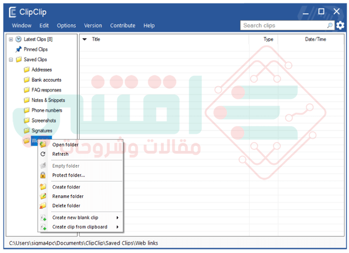 برنامج إدارة الحافظة للكمبيوتر ClipClip Clipboard Management مجاناً
