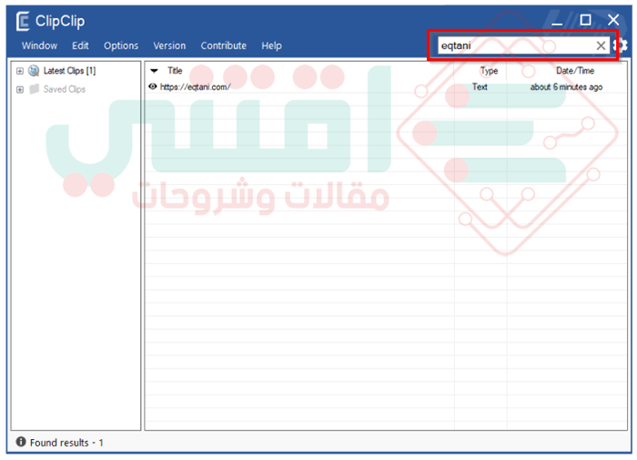 برنامج إدارة الحافظة للكمبيوتر ClipClip Clipboard Management مجاناً