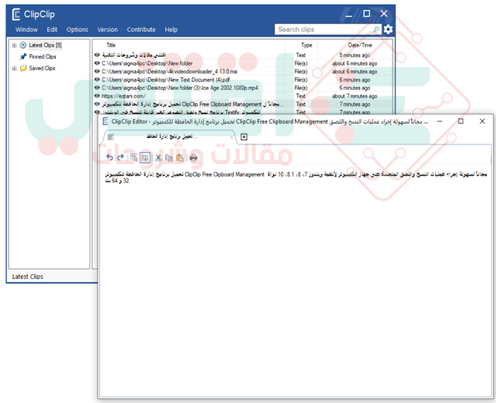 برنامج إدارة الحافظة للكمبيوتر ClipClip Clipboard Management مجاناً