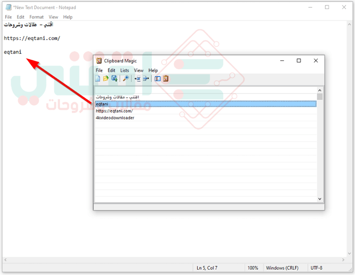 شرح برنامج النسخ الشامل للنصوص Clipboard Magic