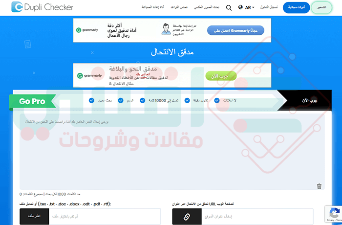 مدقق الانتحال ومساعد الاقتباس Duplichecker