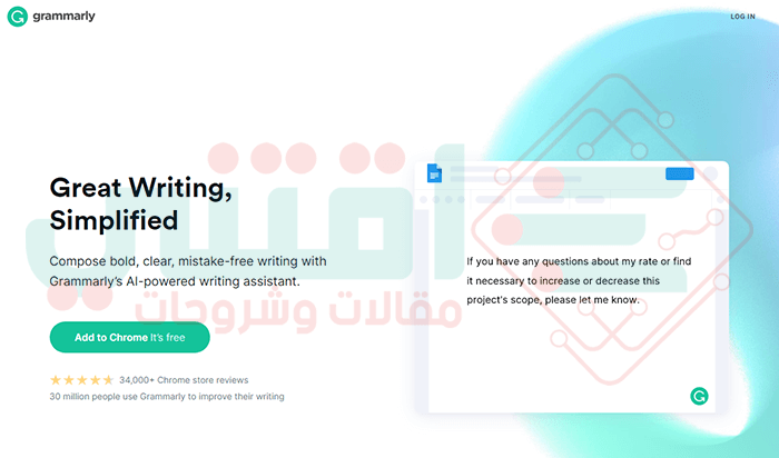 مدقق الانتحال ومساعد الاقتباس Grammarly