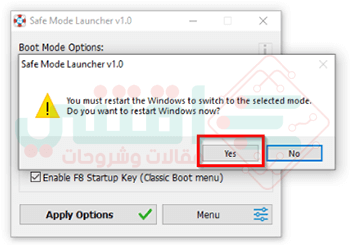 أداة Safe Mode Launcher للدخول للوضع الآمن
