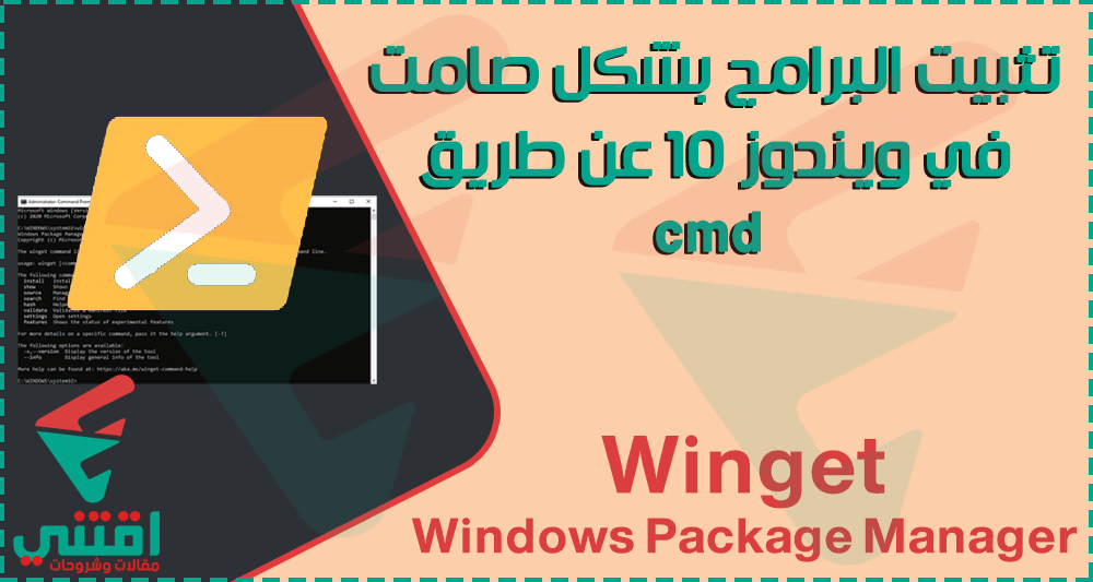 طريقة تثبيت البرامج عن طريق cmd بشكل صامت في ويندوز 10