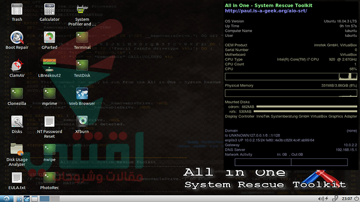 اسطوانة الطوارئ AIO System Rescue Toolkit (AiO-SRT)