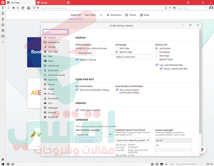 متصفح Vivaldi Browser لفتح مواقع الويب بسرعة كبيرة