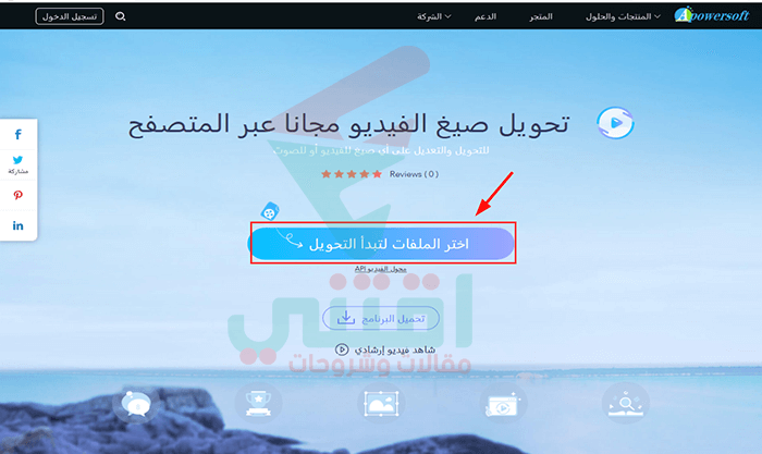 موقع تحويل صيغ الفيديو اون لاين بدون برامج Apowersoft Free Online Video Converter