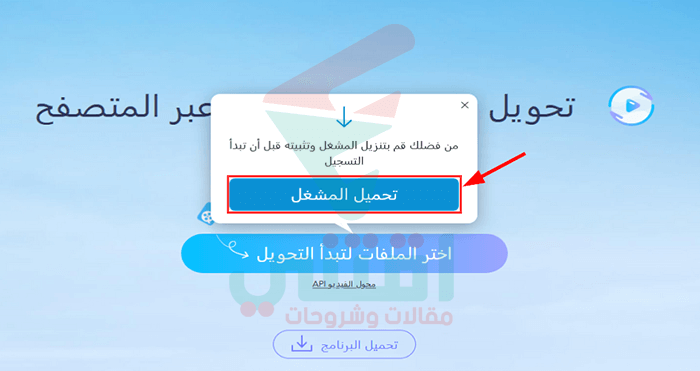 موقع تحويل صيغ الفيديو اون لاين بدون برامج Apowersoft Free Online Video Converter