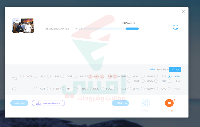 تحويل مقاطع الفيديو إلى جميع الصيغ اون لاين مجاناً