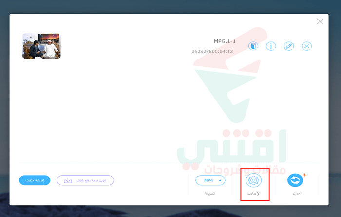 التحكم في جودة الفيديو والصوت قبل التحويل