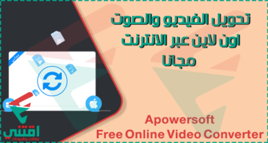 تحويل صيغ الفيديو اون لاين بدون برامج مجانا Free Online Video Converter