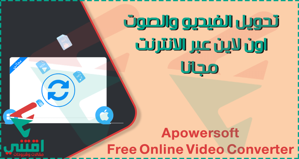 تحويل صيغ الفيديو اون لاين بدون برامج مجانا Free Online Video Converter