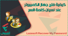 كيفية فتح جهاز الكمبيوتر عند نسيان كلمة السر ويندوز 7، 8، 8.1، 10، XP