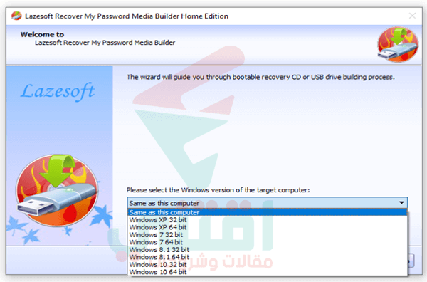 حرق برنامج Lazesoft Recover My Password على اسطوانة أو فلاشة