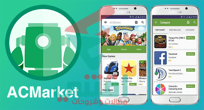 تنزيل واستخدام تطبيق ACMarket بديل متجر Play
