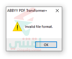 تنسيق ملف PDF غير صحيح أو غير مدعوم