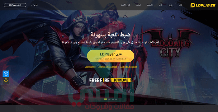 تحميل محاكي LD Player اخر اصدار مجاناً