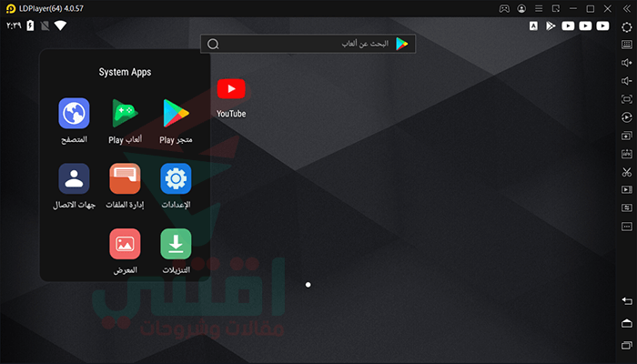 تحميل محاكي LDPlayer اخر اصدار