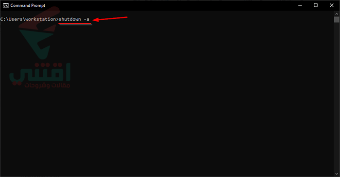 كيفية إلغاء غلق الكمبيوتر بعد وقت معين باستخدام cmd