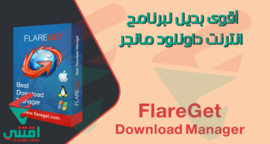 أقوى بديل لبرنامج انترنت داونلود مانجر برنامج Flareget